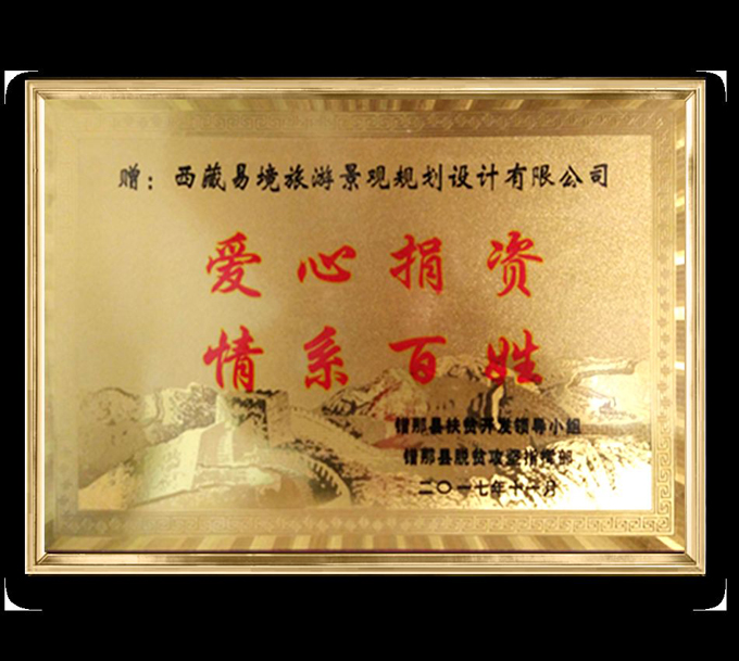 “愛心捐贈(zèng)，情系百姓”