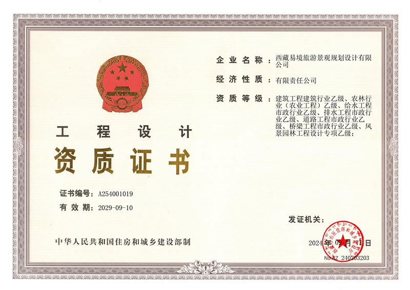 工程設(shè)計(jì)資質(zhì)證書