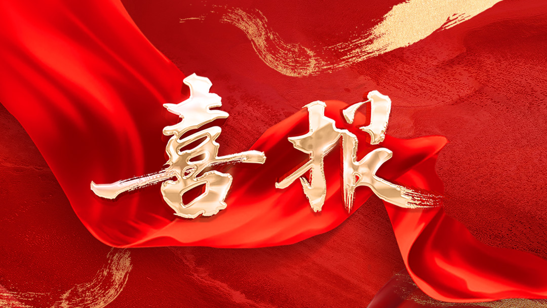 喜報(bào)！西藏易境旅游景觀規(guī)劃設(shè)計(jì)有限公司當(dāng)選第三屆中國(guó)旅游景區(qū)協(xié)會(huì)理事單位