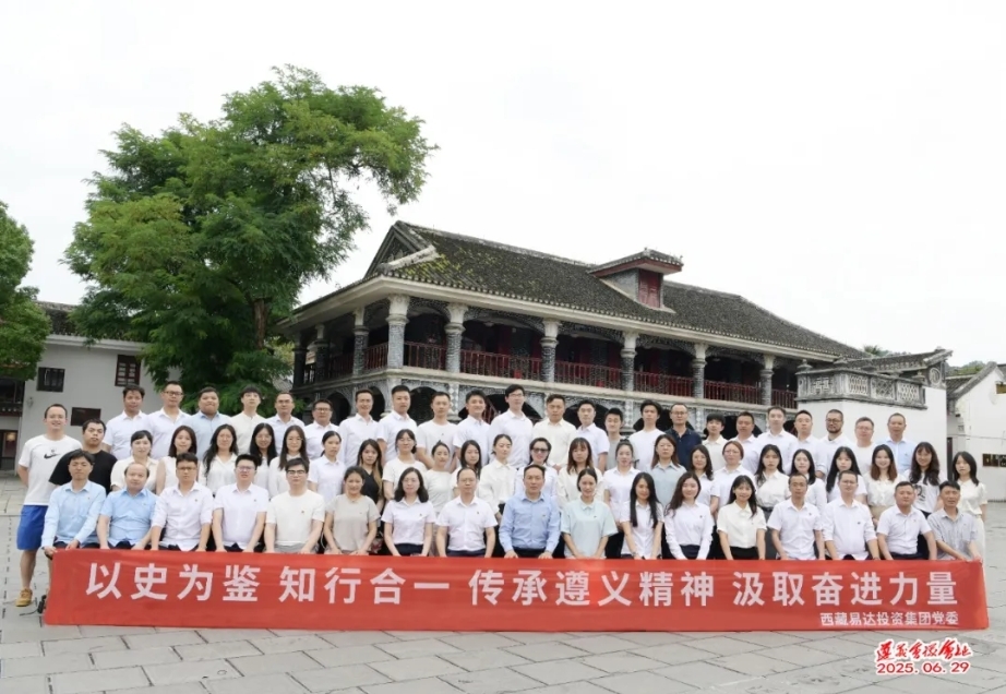 以史為鑒，知行合一，傳承遵義精神，汲取奮進力量！